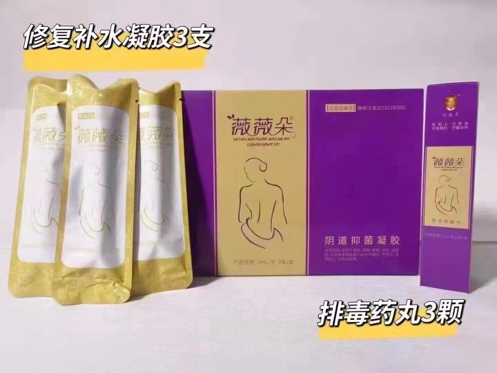 薇薇朵基础款薇薇朵老款三个药丸和三支凝胶保密发货