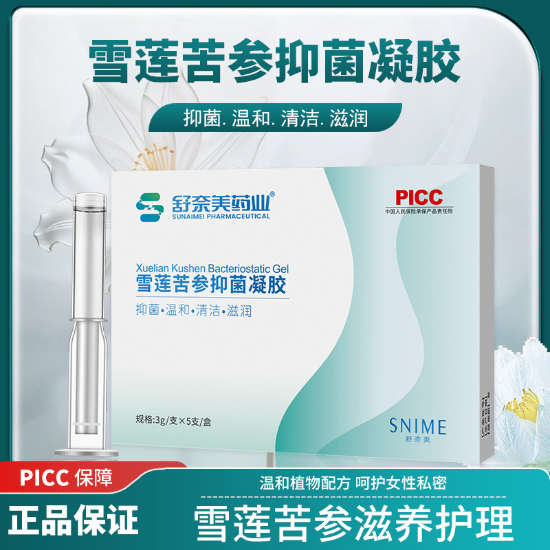 舒奈美雪莲苦参抑菌凝胶私处去异私处保养