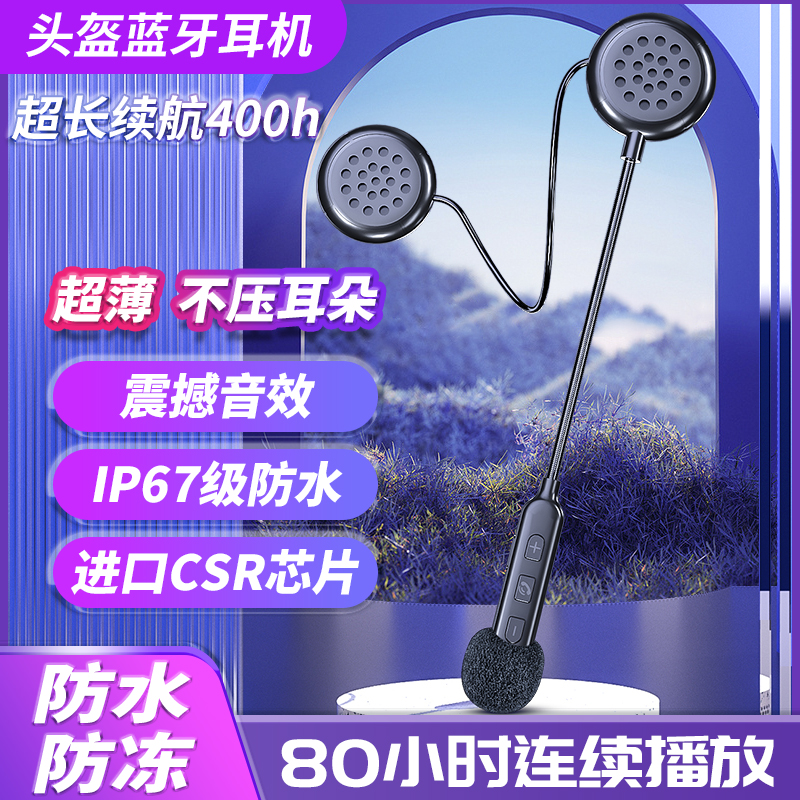 摩托车头盔蓝牙耳机全盔专用内置