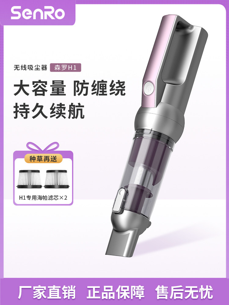森罗senro无线手持式吸尘器小型家用车载大吸力桌面轻便吸尘器H1