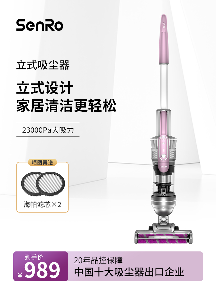 森罗senroL8超轻立式吸尘器家用无线手持大吸力多功能除螨吸尘机