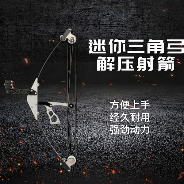 迷你弓箭三角微型滑轮器材