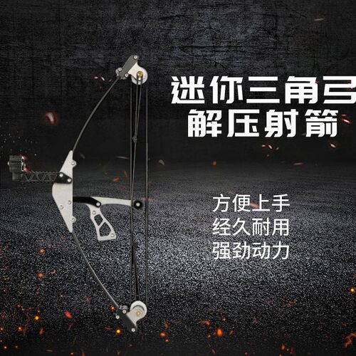 迷你弓箭三角微型滑轮器材