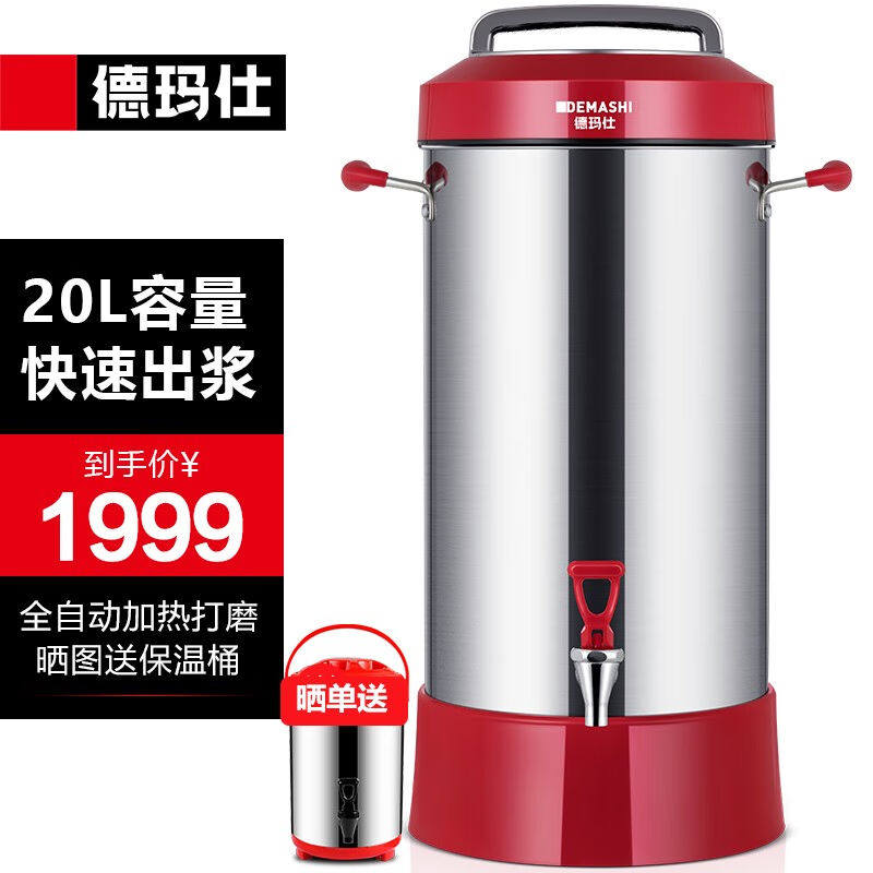 德玛仕（DEMASHI）豆浆机商用磨浆机大容量型打浆机多功能五谷现