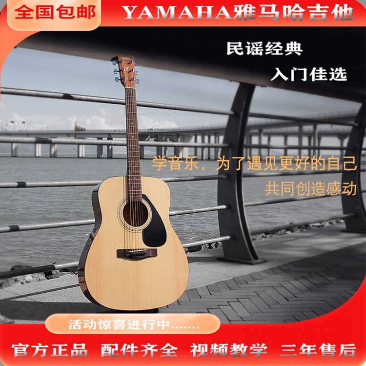 雅马哈吉他F310新手入门民谣吉他