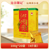 25年新米山西特产沁州黄小米真空包装 小黄米五谷杂粮中秋礼盒