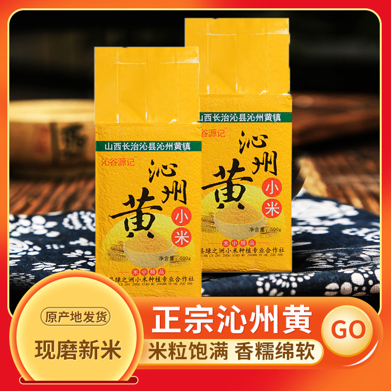 山西沁州黄小米真空包装特产