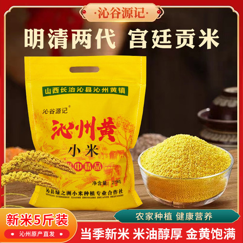 沁州黄小米黄小米沁谷源记真空