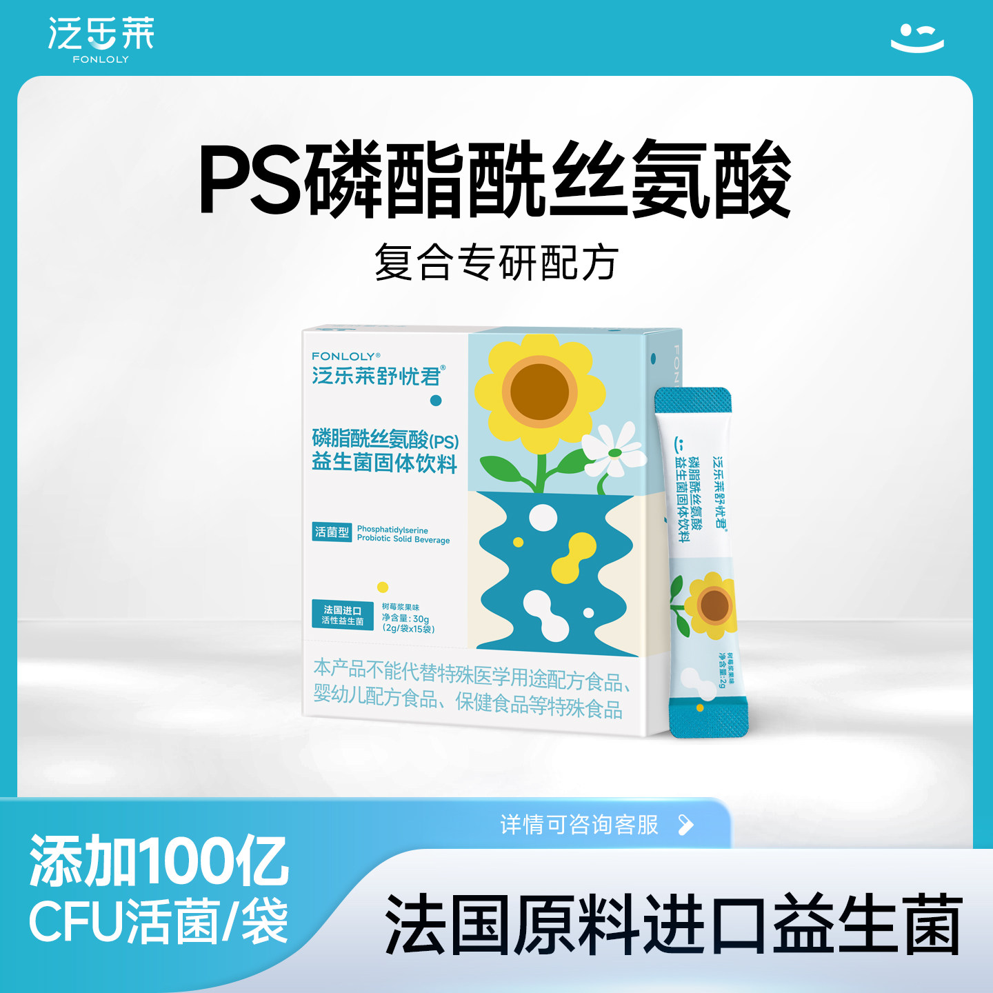 泛乐莱ps磷脂酰丝氨酸益生菌&gamma;氨基丁酸法国进口菌株正品