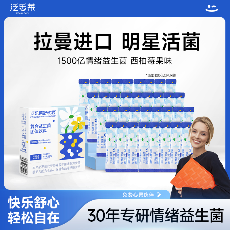 情绪脑肠轴益生菌肠胃