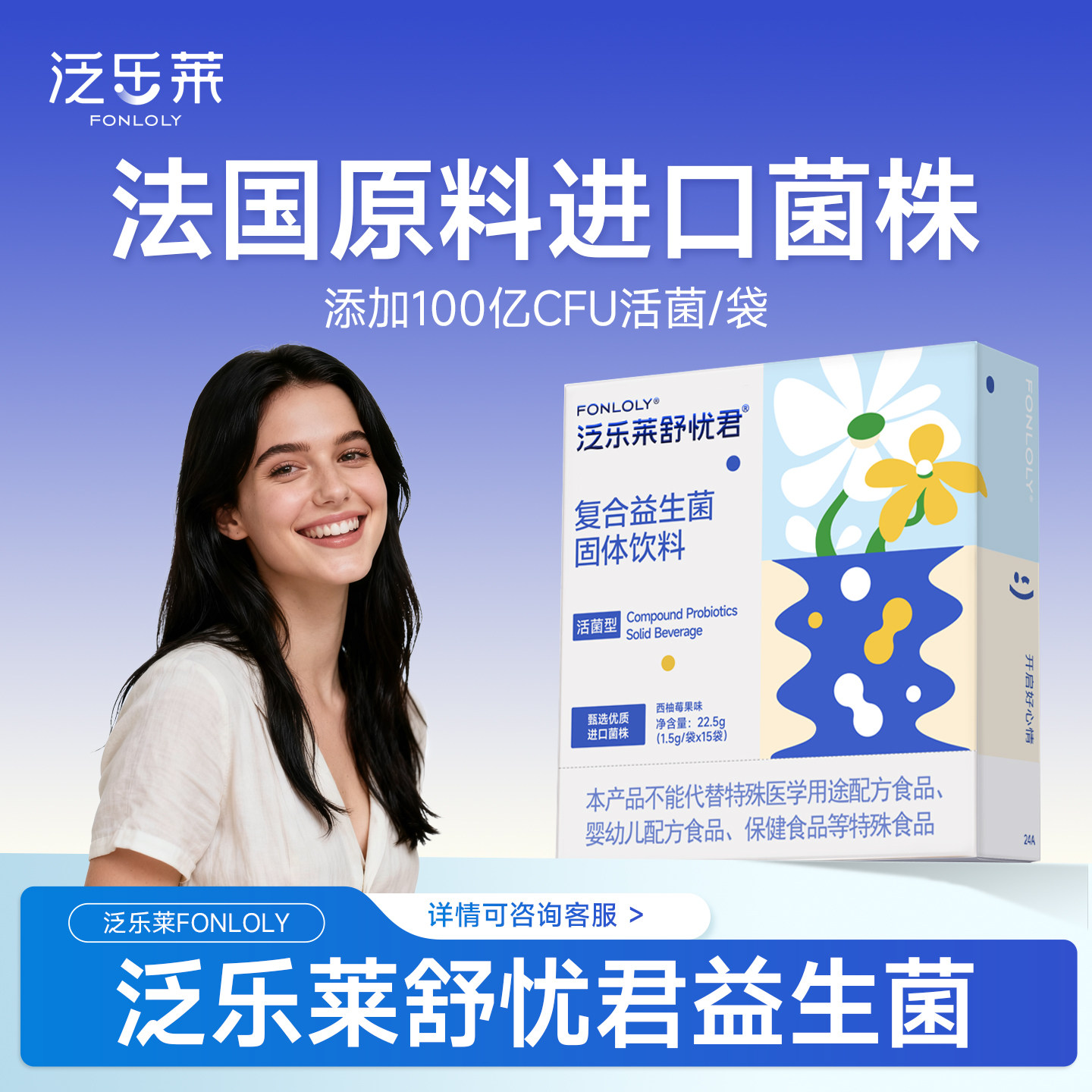 泛乐莱舒忧君益生菌进口肠道活菌菌群胃道法国进口菌株