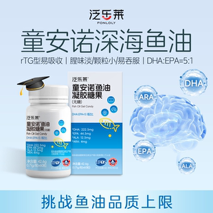 泛乐莱童安诺DHA鱼油omega3学习深海rTG高含量记忆正品专注力