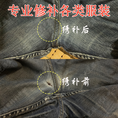 补衣服牛仔裤修补羽绒服破洞绣补