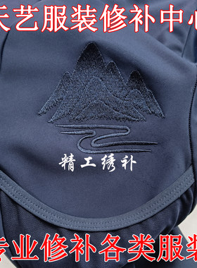 修补衣服裤子破洞修补羽绒服补丁