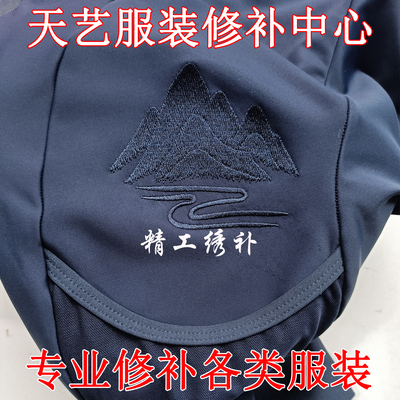 修补衣服裤子破洞修补羽绒服补丁