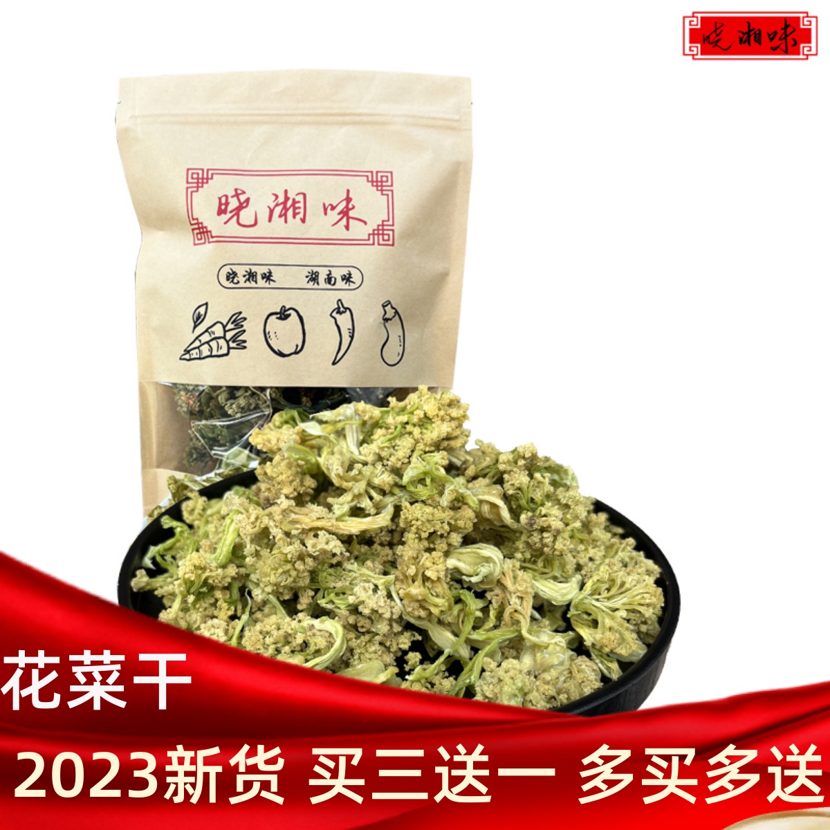 土特产农家花菜干干花菜椰菜花菜干火锅干货菜类脱水蔬菜干500g 水产肉类/新鲜蔬果/熟食 脱水蔬菜 原图主图