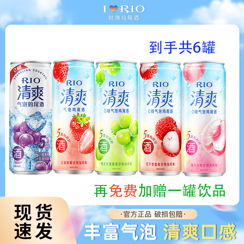 【搬仓价】RIO锐澳鸡尾酒清爽少女低度水果0糖 5度预调果酒 330ml