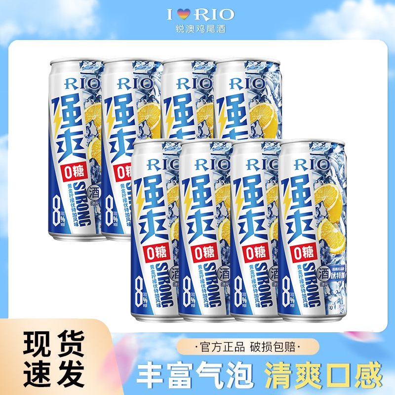 RIO锐澳强爽8度0糖鸡尾酒柠檬味果味330ml聚会装清仓处理特惠