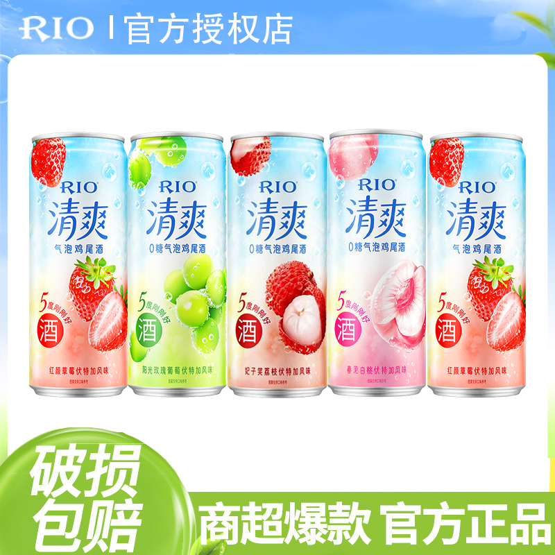【搬仓价】RIO锐澳鸡尾酒清爽少女低度水果0糖 5度预调果酒 330ml