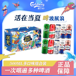 【1664欢聚礼盒】嘉士伯啤酒特惠桃红果味白啤法蓝啤酒500ml*10