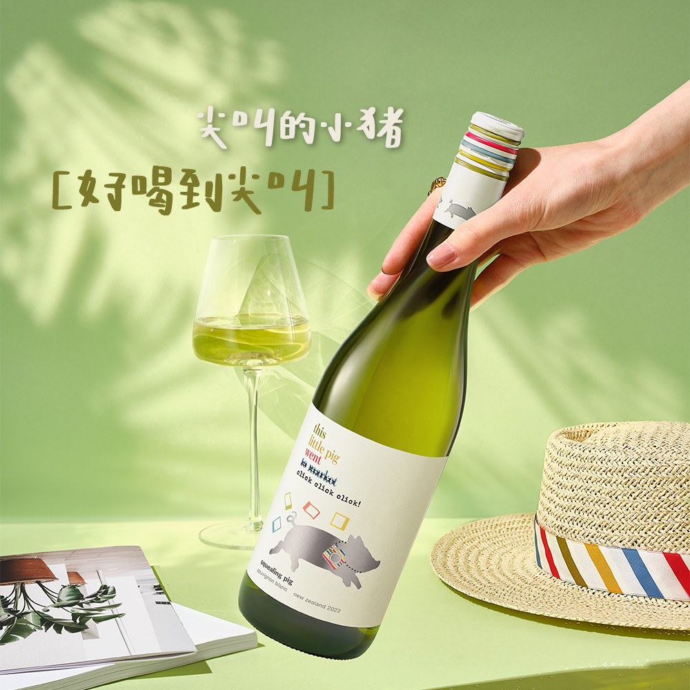 squealing pig新西兰马尔堡进口尖叫的小猪长相思白葡萄酒750ml