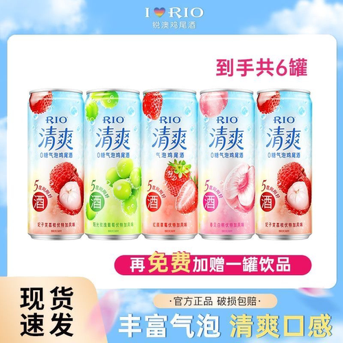 【搬仓价】RIO锐澳鸡尾酒清爽少女低度水果0糖 5度预调果酒 330ml