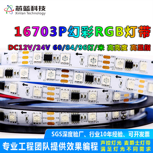 16703幻彩灯带DC12v麦爵士灯带