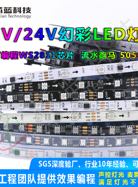 ws2811幻彩灯带led灯条12V低压可编程麦爵士全彩灯条KTV酒吧线性