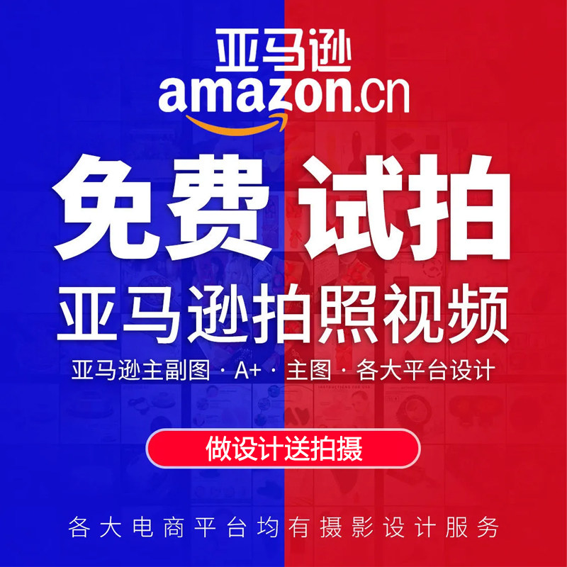 亚马逊图片设计主图A+产品拍摄精修视频制作专业美工作图静物拍摄