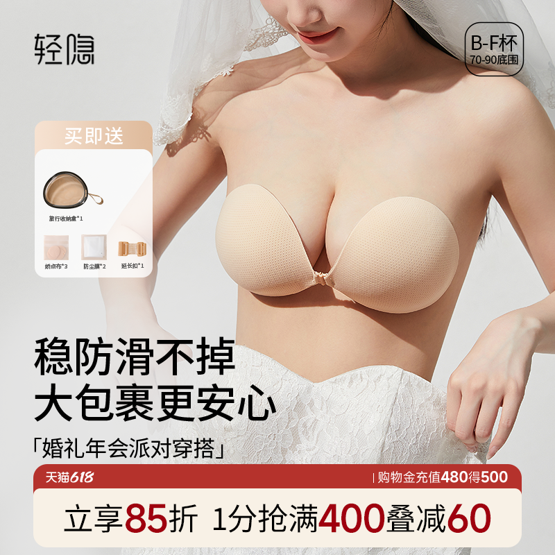 【大圆杯】轻隐大胸聚拢胸贴女隐形防凸点备婚纱礼服夏季无痕乳贴