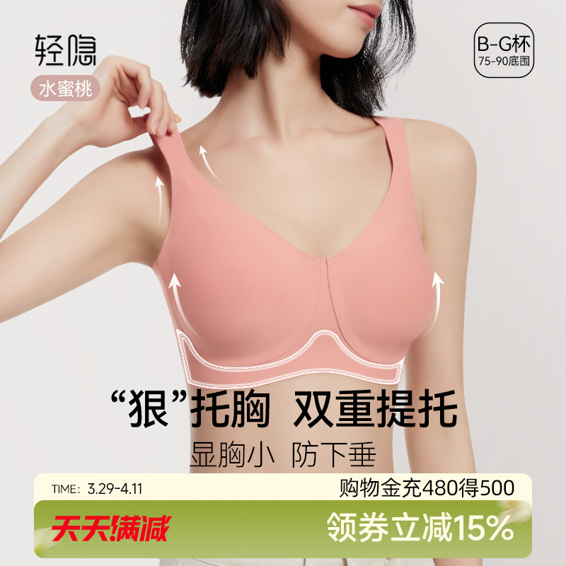 【水蜜桃】轻隐大胸显小内衣女全罩杯防下垂无痕薄款无钢圈文胸
