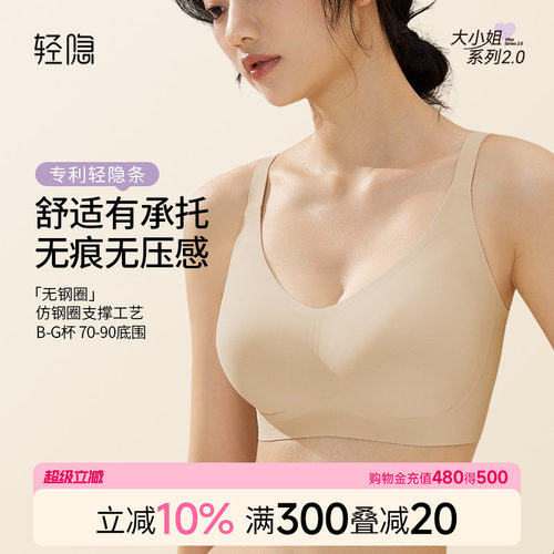 轻隐大小姐无钢圈大胸显小全罩杯