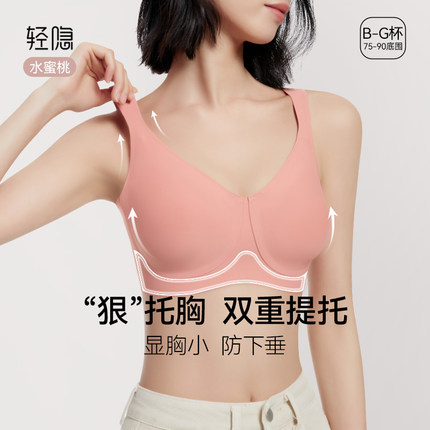 【水蜜桃】轻隐大胸显小内衣女全罩杯防下垂无痕薄款无钢圈文胸