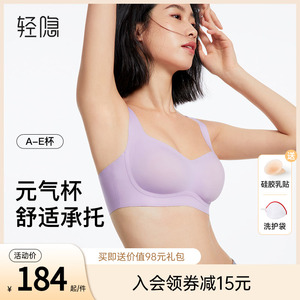 轻隐初恋无钢圈大胸内衣女薄款无痕防下垂收副乳不空杯文胸