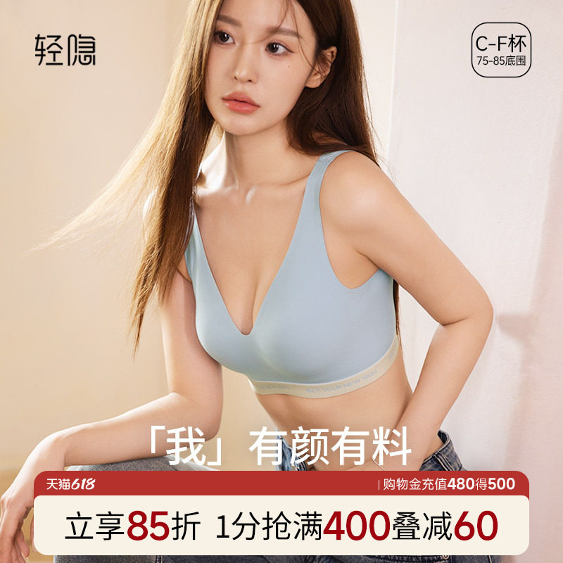 轻隐大胸显小薄款软支撑舒适包裹防下垂聚拢无痕一片式内衣文胸女