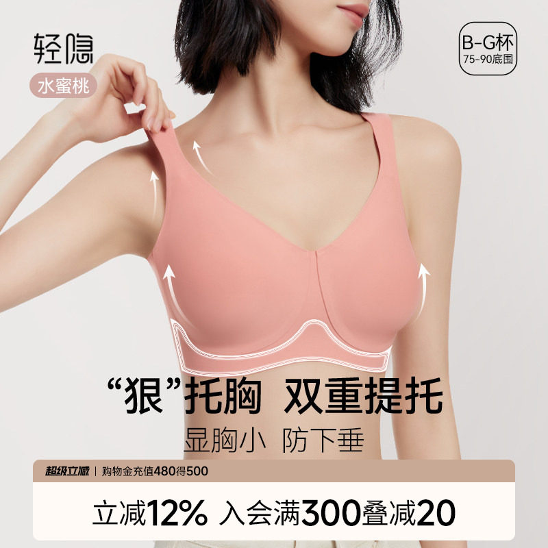 【水蜜桃】轻隐超薄显瘦大胸显小