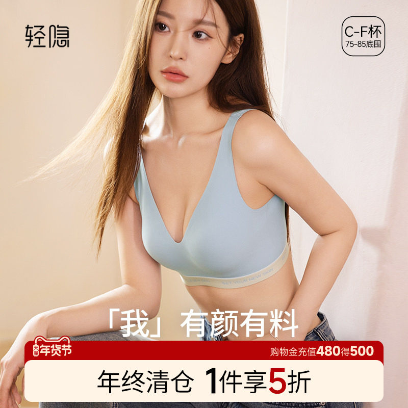 轻隐大胸显小薄款软支撑舒适包裹防下垂聚拢无痕一片式内衣文胸女,女士内衣/男士内衣/家居服,文胸,淘宝优惠券,粉丝福利购,淘宝优惠卷