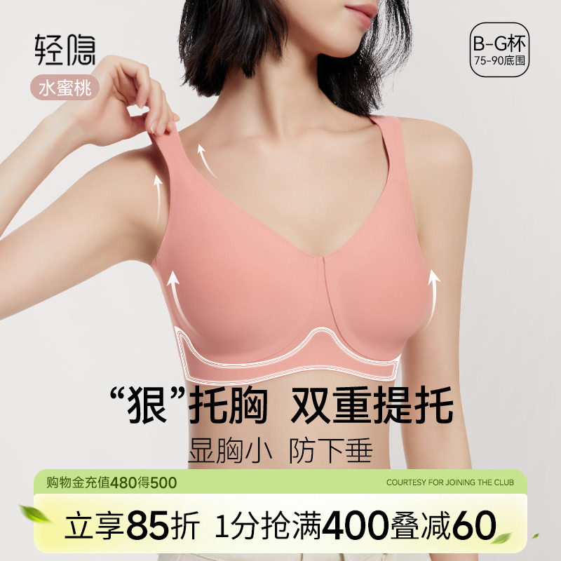 【水蜜桃】轻隐大胸显小内衣女全罩杯防下垂无痕薄款无钢圈文胸