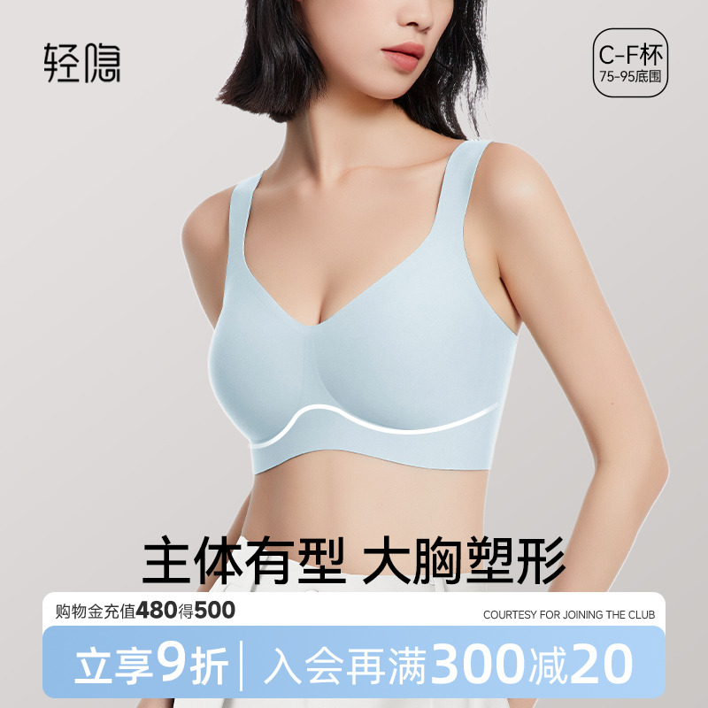 轻隐圆圆杯大胸显小无痕内衣