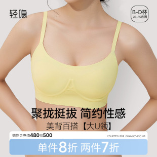 博主同款 轻隐软支撑无钢圈美背无痕外穿大胸显小聚拢内衣文胸