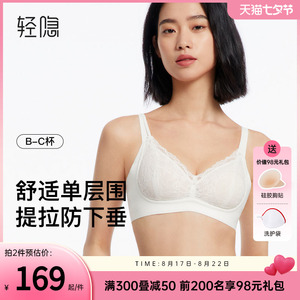 轻隐邂逅无钢圈蕾丝文胸女款性感防下垂大码软支撑大胸显小内衣