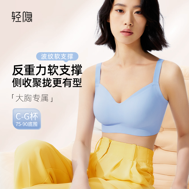 薄款轻隐无钢圈简约文胸大胸显小