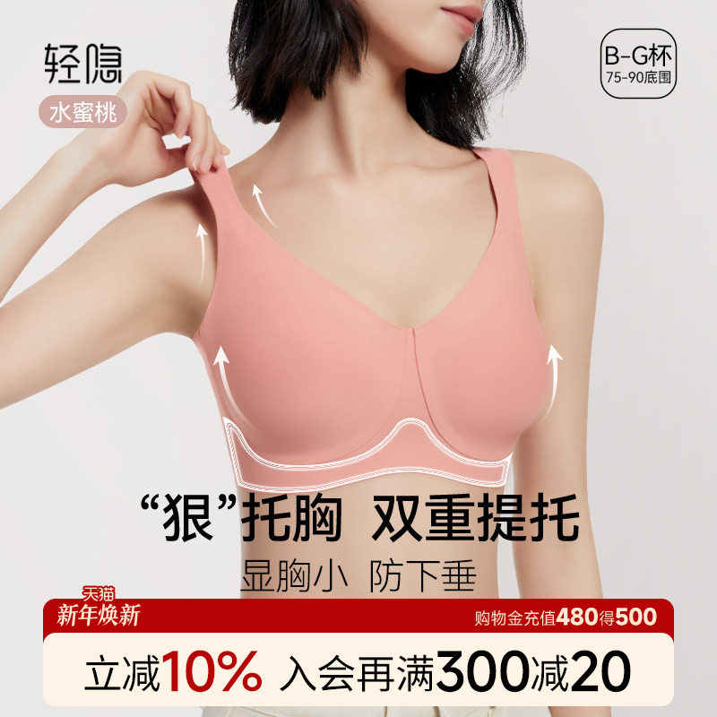 【水蜜桃】轻隐超薄显瘦大胸显小