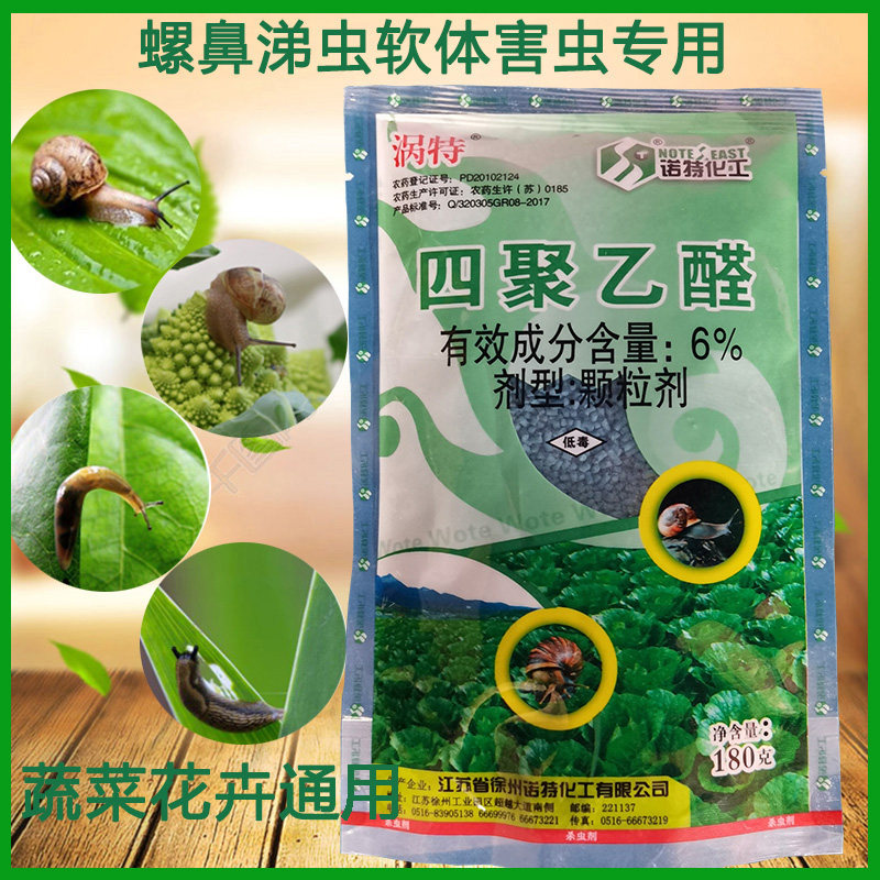 蜗牛药涡特6%四聚乙醛果小白菜蜗牛害虫杀虫剂,农用物资,杀虫剂,淘宝优惠券,粉丝福利购,淘宝优惠卷