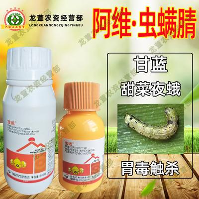 宝远14%阿维虫螨腈甜菜夜蛾杀虫剂阿维虫螨腈甜菜夜蛾杀虫剂