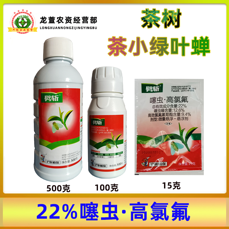 沪联杀虫剂茶树高效氯氟氰菊酯