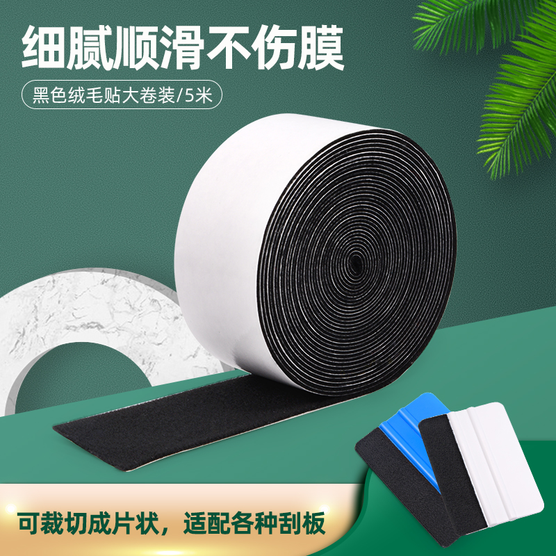 FOSHIO汽车贴膜刮板绒布毛毡贴