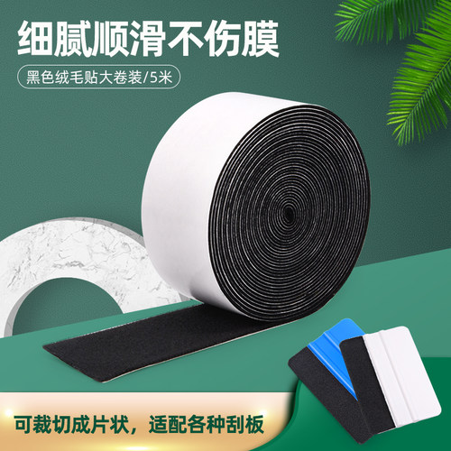 FOSHIO汽车贴膜刮板绒布毛毡贴5M长绒织物替换贴片改色膜工具布贴