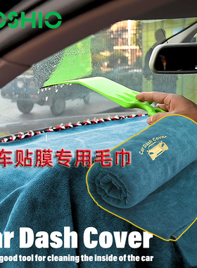 FOSHIO汽车贴膜工具贴防爆太阳膜辅助毛巾仪表盘覆盖毛毯吸水毛巾