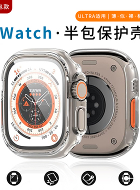 适用applewatch S8 ultra保护壳星光色49MM原机色新款苹果手表S8ultra保护壳PC边框硬壳透明色保护套精准孔位